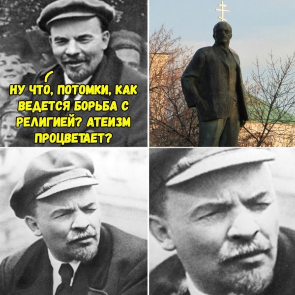 Мемы про Ленина смешные