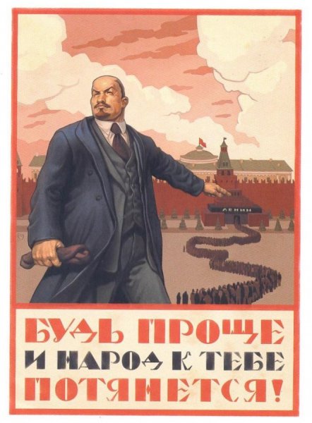 Ленин плакат прикол