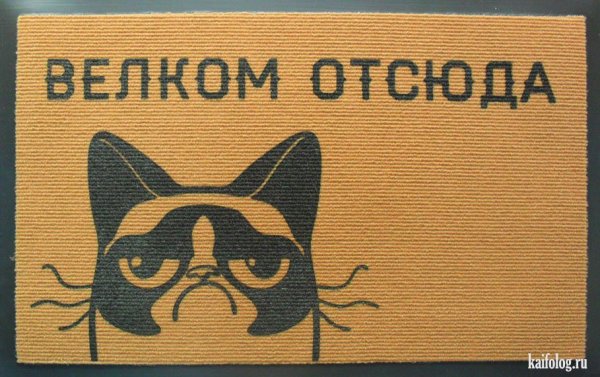 Коврик Welcome отсюда