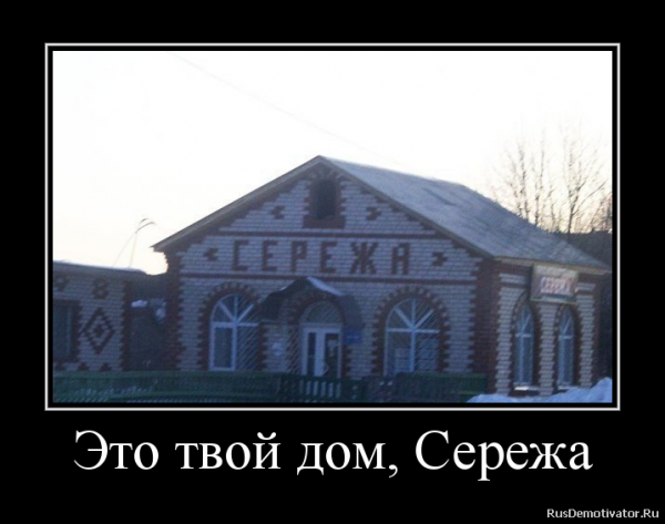 Приколы про Сережу
