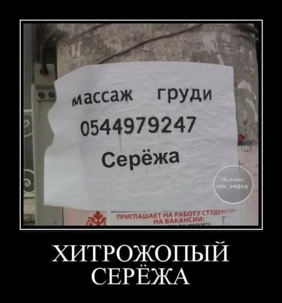 Анекдоты про Сережу