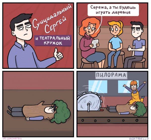 Комиксы суицидный Сергей
