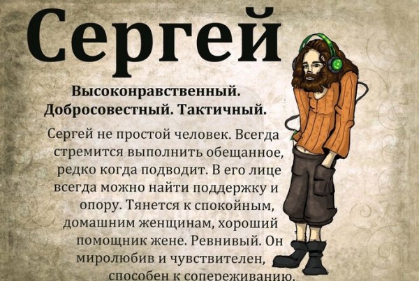 Что означает имя Сергей