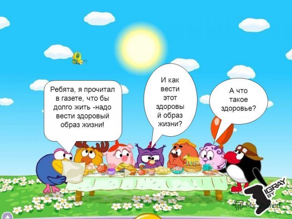 Здоровый образ жизни прикол