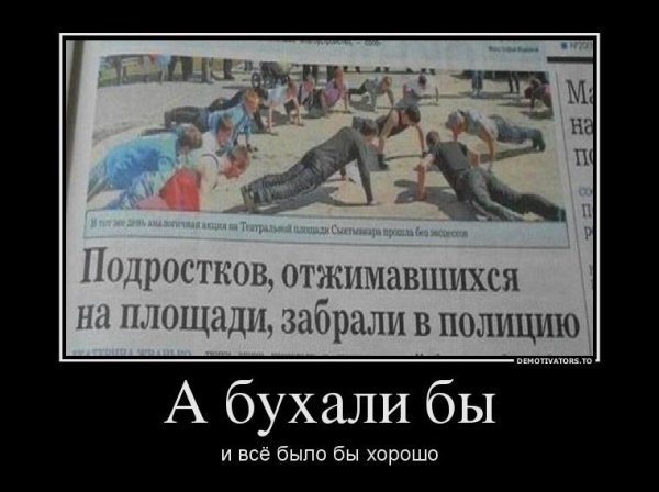 Демотиваторы здоровый образ жизни