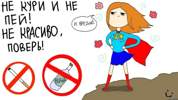 Я против ЗОЖ