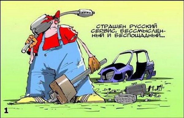 Авторемонт приколы