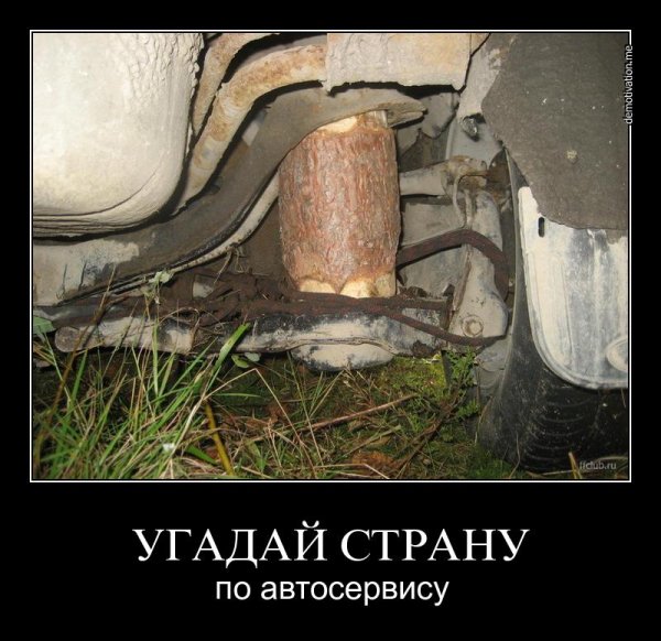 Приколы из автосервиса