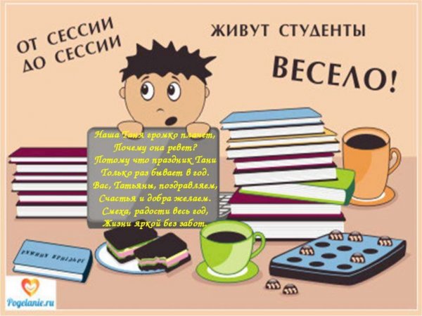 Студенческая жизнь