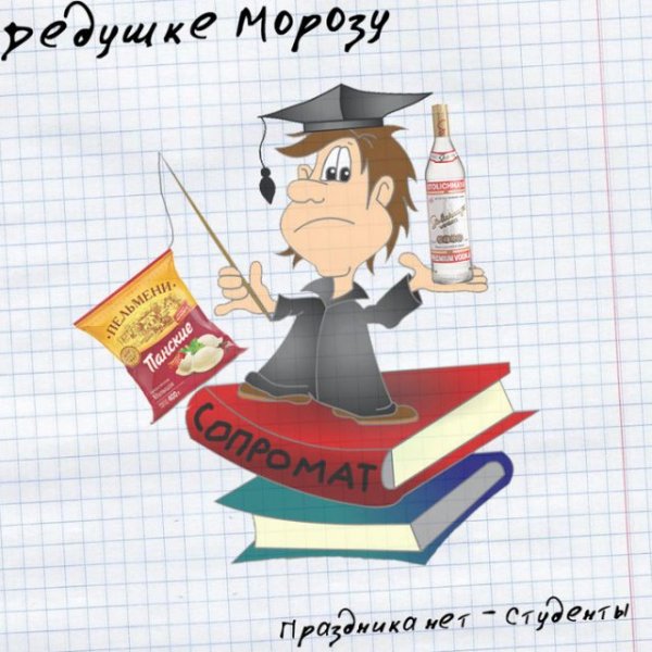 Интересные картинки про студентов