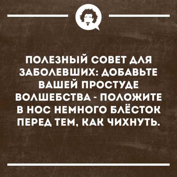 Заболел прикол