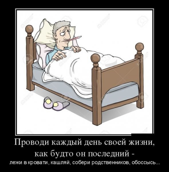 Больной в постели