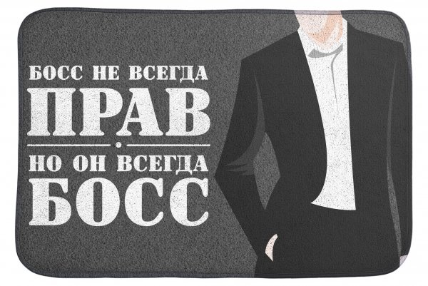 Босс всегда прав надпись