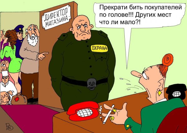 Охранник из мультика