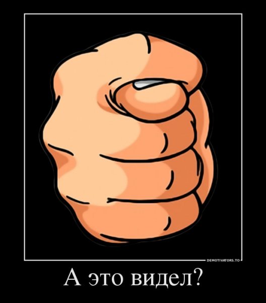 Фига из пальцев