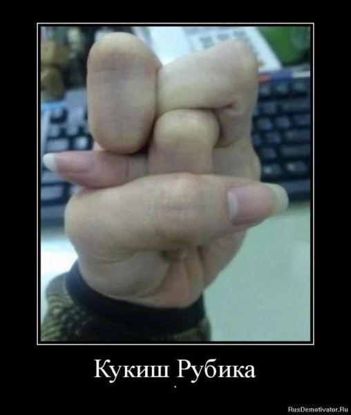 Фига прикольная