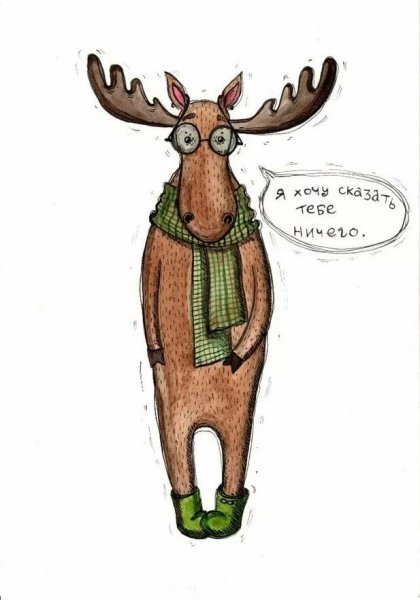 Лось карикатура