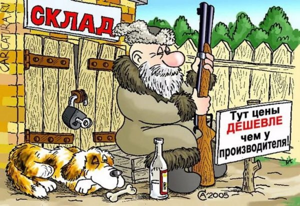 Кладовщик карикатура