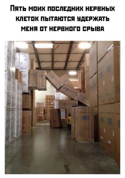 Складские приколы