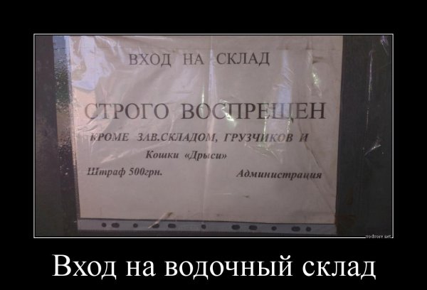 Демотиваторы про склад