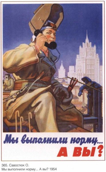 Советские плакаты