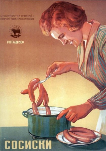 Советские рекламные плакаты