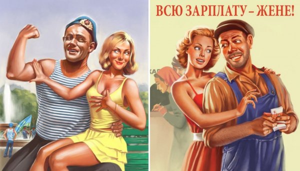 Всю зарплату жене Советский плакат