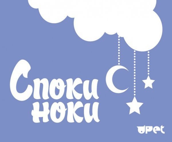 Споки ноки