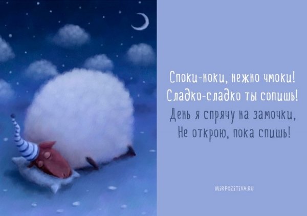 Смешные пожелания спокойной ночи мужчине