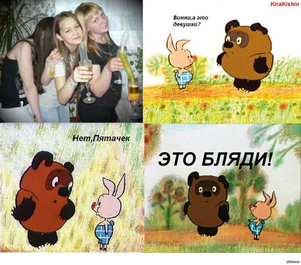 Винни пух и Пятачок приколы