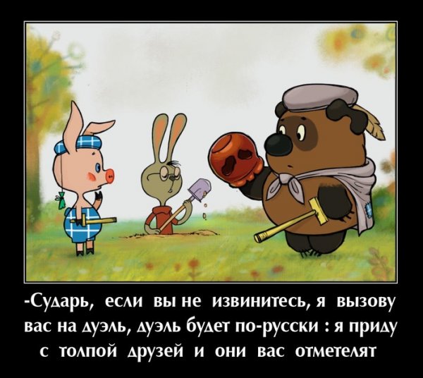 Винни пух приколы