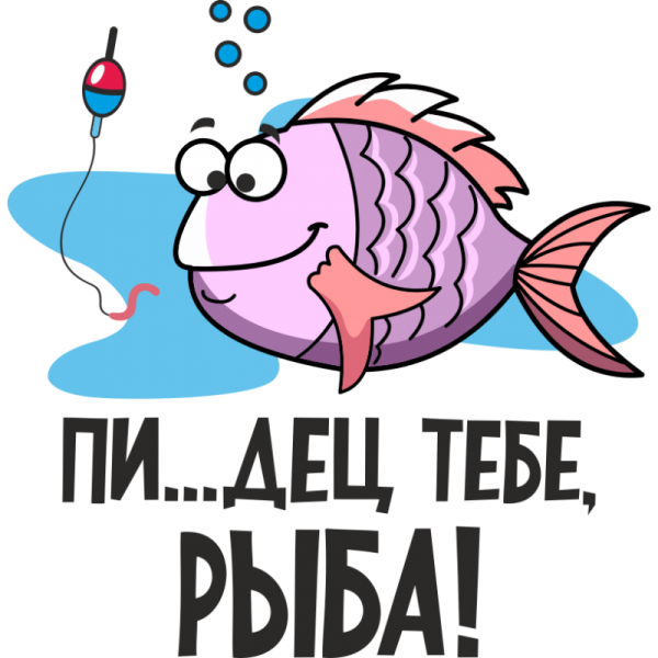 Смешные рыбы