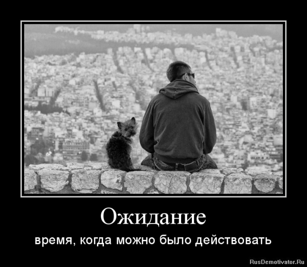 Ожидание высказывания