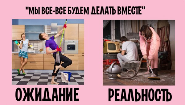 Семейная жизнь ожидание и реальность