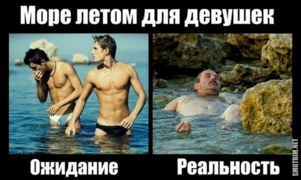 Мемы про лето ожидание и реальность