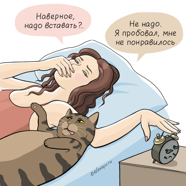 Надо проснуться