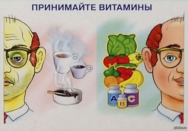 Витамины прикол