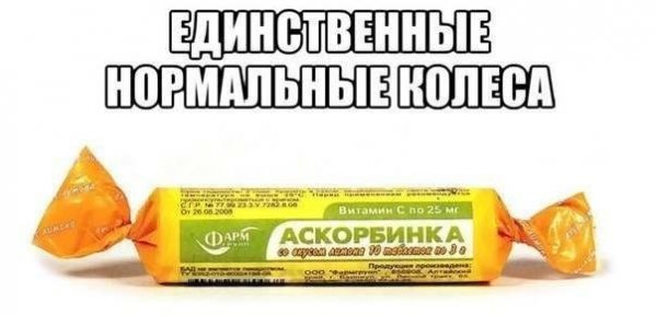 Мемы про витамины
