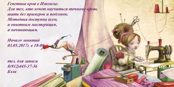Иллюстрации с портнихой