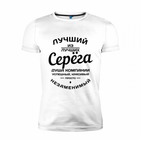 Футболка с именем Сережа