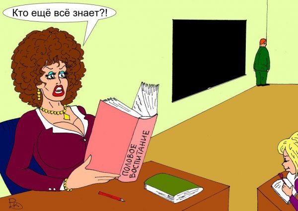 Училка карикатура