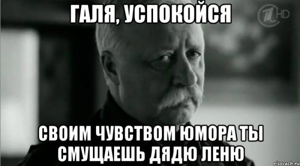 Мемы про Галю
