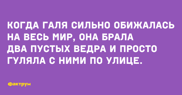 Анекдоты про Галю