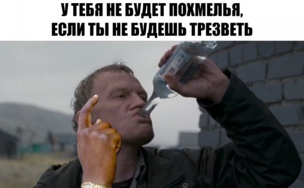 Шутки про похмелье