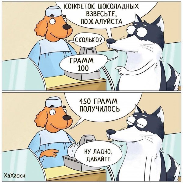 Хахаски конфеты