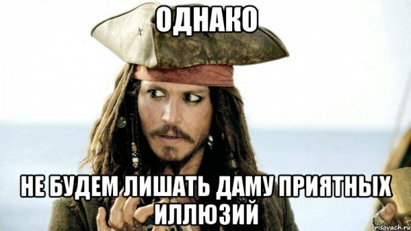 С днем рождения Джек Воробей