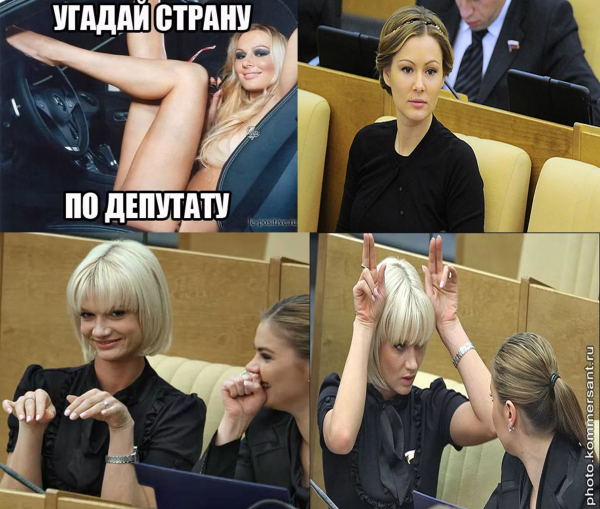 Депутаты Госдумы Мем