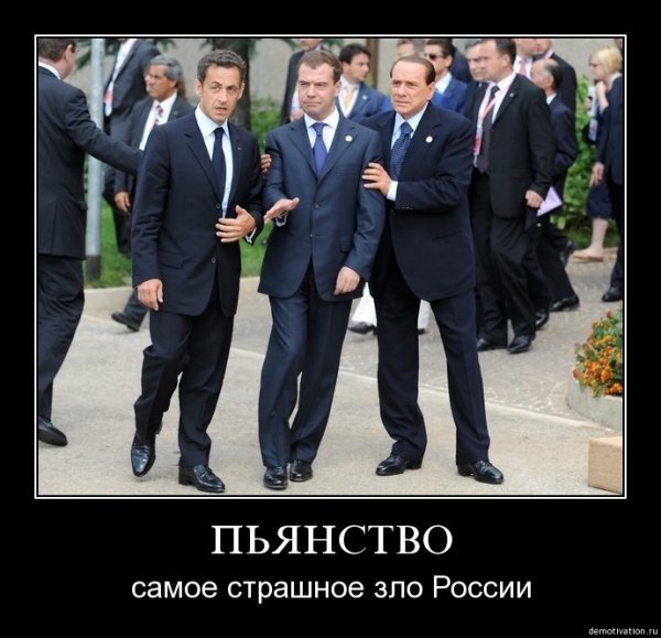 Главное это друзья Медведев