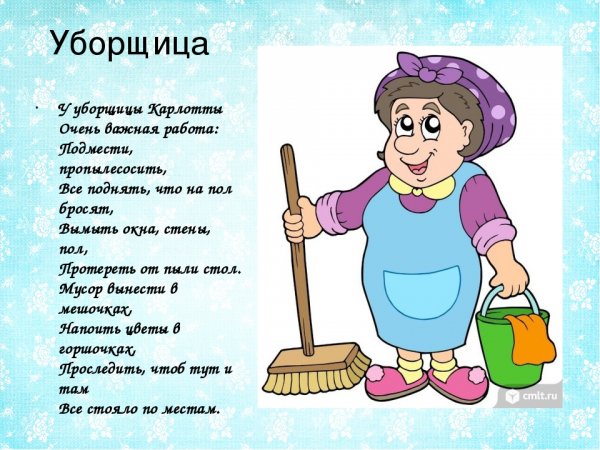Стихи про уборку