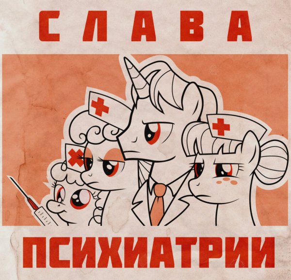 Психи повсюду